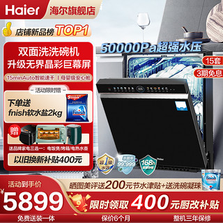 Haier 海尔 洗碗机W5000s嵌入式家用全自动大容量台式消毒柜体灶下洗碗机