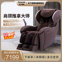 百亿补贴：Panasonic 松下 按摩椅家用自动电动多功能智能老人按摩沙发椅MA04