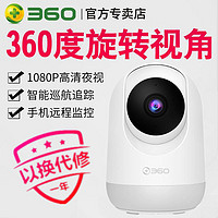 360 度云台家用室内版摄像头1080P手机远程无线监控全景智能摄像机