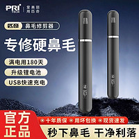 百亿补贴：PRITECH 匹奇 电动鼻毛修剪器男士充电式去鼻毛修剪刀水洗清理清洁神器专用