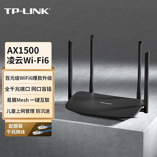 百亿补贴：TP-LINK 普联 千兆无线路由器WiFi6家用5G双频AX1500穿墙王全网通宽带