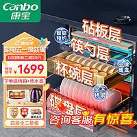 Canbo 康宝 消毒柜 嵌入式 家用 紫外线 二星级大容量家庭碗筷砧板消毒碗柜 二星级 110L 四层时代主推