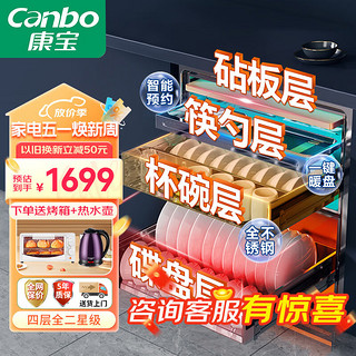 Canbo 康宝 消毒柜 嵌入式 家用 紫外线 二星级大容量家庭碗筷砧板消毒碗柜 二星级 110L 四层时代主推