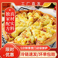 萨焙萝披萨半成品加热即食半成品榴莲拉丝比萨烤箱炸锅pizza批发