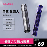 百亿补贴：Beici 蓓慈 电动鼻毛修剪器男士刮剃鼻毛修剪刀抑菌去鼻孔鼻子毛充电式