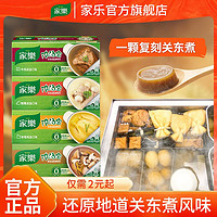 百亿补贴：Knorr 家乐 浓汤宝囤货装 关东煮汤料高汤速食汤方便火锅底料家庭装批发