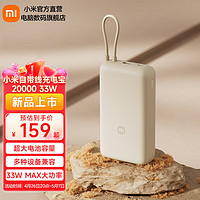 Xiaomi 小米 自带线充电宝20000mAh 移动电源