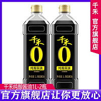 百亿补贴：千禾 零添加酱油官方旗舰店正品头道生抽御藏本味酱油180天酿酱油