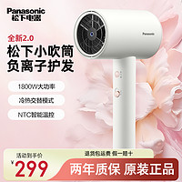 百亿补贴：Panasonic 松下 电吹风NE6H 恒温速干负离子护发宿舍家用便携 全新2.0小吹筒