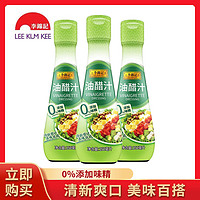 百亿补贴：李锦记 油醋汁250ml0%添加味精轻食搭档沙拉凉拌拌面蔬菜沙拉酱