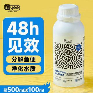 百亿补贴：yee 意牌 硝化细菌硝化菌养鱼用品鱼缸清澈净水剂净化剂活菌水质稳定剂