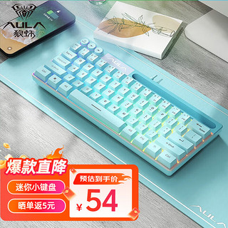 AULA 狼蛛 F3061机械手感键盘 有线mini小键盘办公游戏键盘 蓝色