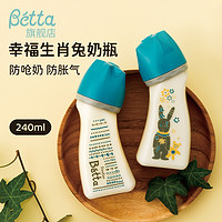 Bétta 蓓特 Betta蓓特生肖兔奶瓶新生儿婴儿防呛奶防胀气宽口径PPSU奶瓶240ML