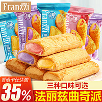 Franzzi 法丽兹 经典夹心曲奇派卡仕达酱网红零食香酥脆多口味商超同款便宜