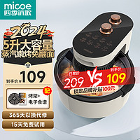 micoe 四季沐歌 全自动可视空气炸锅  5L