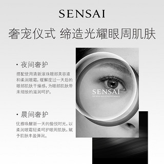 SENSAI眼周双效套装温冷眼霜眼膜抗皱紧致修护