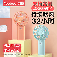 Yoobao 羽博 小风扇可充电手持usb大风力迷你风扇随身宝宝定制logo刻字教室办公室宿舍桌面可挂蓄电扇