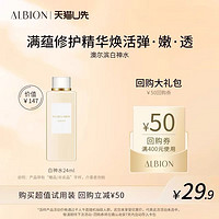 ALBION 澳尔滨 抗初老紧致白神之露修护白神水精华水24ml