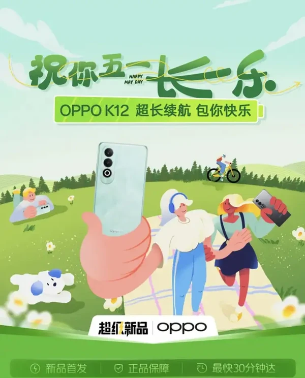 美团闪购OPPO智能手机专享补贴购来袭！