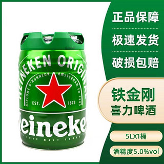 荷兰原装进口喜力Heineken海尼根铁金刚鲜啤5升大桶扎啤