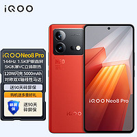 vivo iQOO Neo8 5G新品手机 游戏电竞学生手机iqooneo8 12+256G 赛点 官方标配：享270天碎屏保