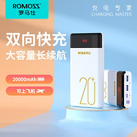 ROMOSS 罗马仕 20000毫安时数显屏充电宝大容量快充双向快充手机通用移动电源