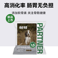 帕特 兔肉鸭肉配方 狗粮试吃 200g