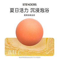 STENDERS 施丹兰 气泡弹180g精油球泡澡球沐浴球泡泡浴球足浴球新品