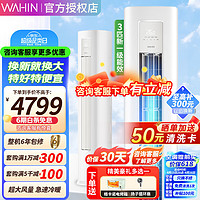 WAHIN 华凌 KFR-72LW/N8HA1Ⅱ 3匹 新一级能效 立柜式空调