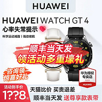 HUAWEI 华为 咨询壕礼！华为gt4手表运动健康监测华为watchgt4