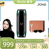 JOVS 多功能冰点家用脱毛仪器腋毛剃毛器