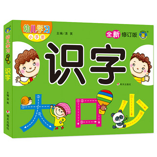 河马文化 M修订版幼儿学习小手册 识字