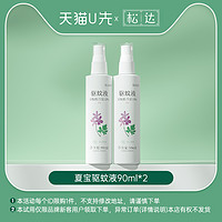 松达 U先试用 松达 夏宝驱蚊液90ml*2瓶