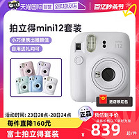 FUJIFILM 富士 拍立得instax mini12  迷你12胶卷相机 套装 海外版