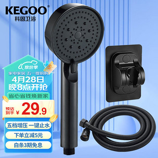 KEGOO 科固 花洒喷头淋浴软管免打孔支架三件套 5档增压手持套装通用K4028