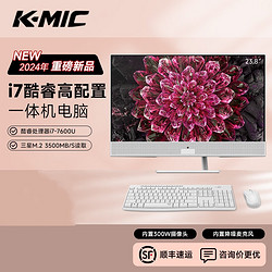 K·MIC 23.8英寸一体机电脑办公家用台式整机高配（i7 7600U 16G 512G）