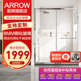 ARROW 箭牌卫浴 箭牌（ARROW） 淋浴房玻璃隔断干湿分离简易浴屏玻璃门一字型卫生间沐浴房定制 1.6-1.69m 极简风 8mm