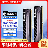 KINGBANK 金百达 ddr4黑爵8g320016g/32g套装台式机内存条intel专用条单条