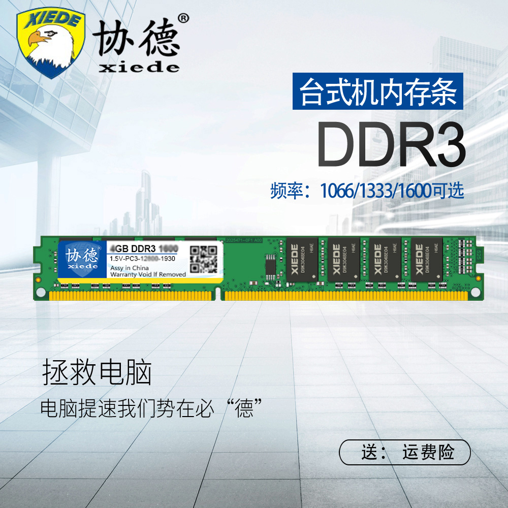 正品全新台式机DDR3 1066  8G电脑内存条兼容4g双面