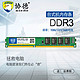  xiede 协德 正品全新台式机DDR3 1066  8G电脑内存条兼容4g双面　