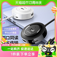 88VIP：UGREEN 绿联 usb扩展器插头多口拓展坞延长集分线一拖四usp接口转接器hub