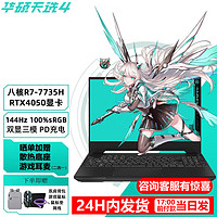 ASUS 华硕 天选4 锐龙版15.6英寸高性能电竞游戏本高色域学生设计商务办公手提笔记本电脑 新R7/RTX4050/144Hz灰