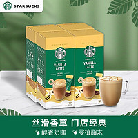 STARBUCKS 星巴克 咖啡 精品即溶花式多口味拿铁速溶咖啡 香草*4盒