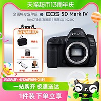 88VIP：Canon 佳能 eos 5d4 全画幅高清数码旅游家用专业级单反5D Mark IV