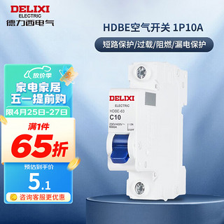 DELIXI 德力西 HDBE系列空气开关小型断路器 HDBE升级款1P 家用短路过载保护空开 空气开关