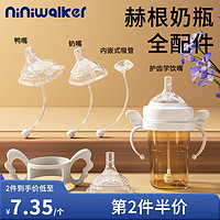 niniwalker 适用奶瓶赫根配件水杯头盖直饮吸管重力球把手柄heheo鸭学饮奶嘴