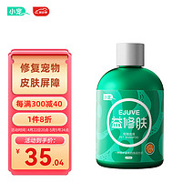 小宠 益修肤270ml 宠物皮肤修复洗浴液 滋养皮肤毛发 狗狗沐浴露宠物猫咪洗澡专用沐浴液