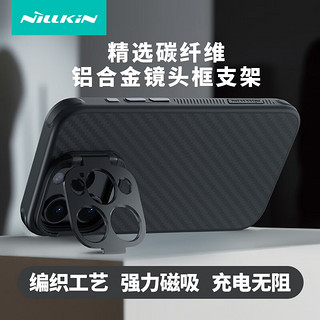 NILLKIN 耐尔金 适用苹果iPhone15Pro手机壳磁吸 碳纤维镜头全包防摔支架壳金属镜框简约高端薄保护套男 纤极黑色