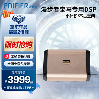 EDIFIER 漫步者 汽车音响改装 7声道dsp功放DA700 宝马专用