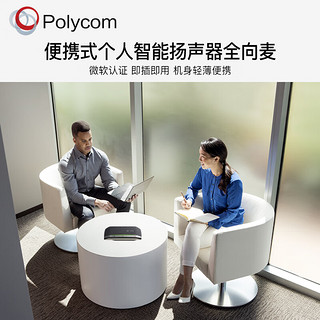 Polycom 宝利通 Poly SY10M USB-A/C音视频会议全向麦克风/音箱 降噪扬声器 微软认证适用10㎡会议室